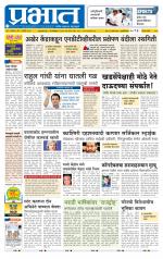 पुणे जिल्हा आवृत्ती