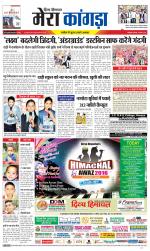 Divya Himachal Dharamsala+ Mera Kangra +Aastha