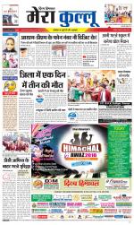 Divya Himachal Dharamsala+Mera Kullu +Aastha