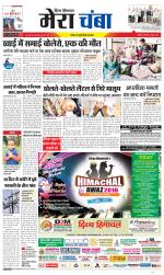 Divya Himachal Dharamsala+Mera Chamba+Aastha