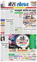 Divya Himachal Shimla+Mera Solan +Aastha