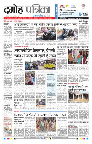 Damoh Patrika
