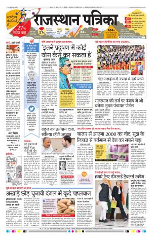 Jodhana Rajasthan Patrika