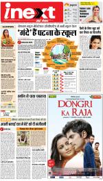 Patna Hindi ePaper, Patna Hindi Newspaper - InextLive