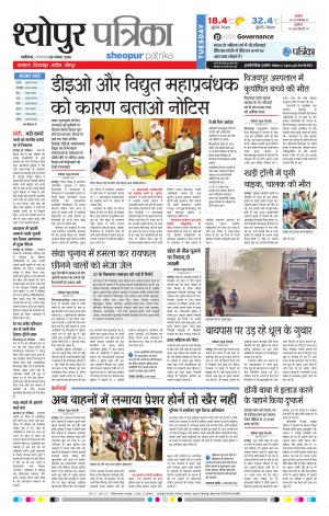 Sheopur Patrika