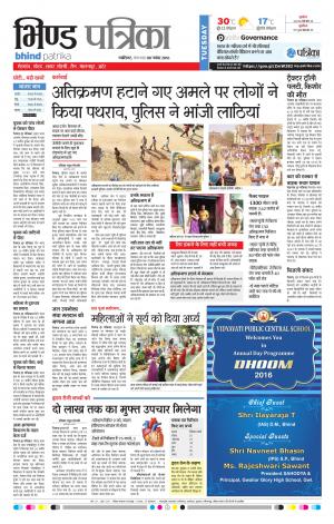 Bhind Patrika