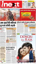 Prayagraj Hindi ePaper, Allahabad Hindi Newspaper - InextLive