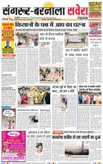 Sangrur / Barnala Savera