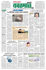 Yavatmal-Wardha Edition