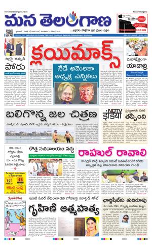 Mana Telangana City Main