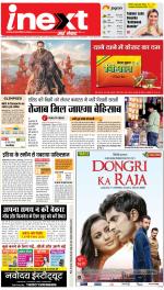 Varanasi Hindi ePaper, Varanasi Hindi Newspaper - InextLive