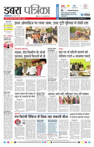 Dabra Patrika