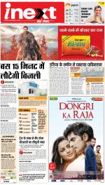 Meerut Hindi ePaper, Meerut Hindi Newspaper - InextLive