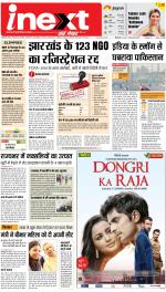 Ranchi Hindi ePaper, Ranchi Hindi Newspaper - InextLive