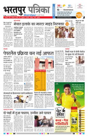 Bharatpur Rajasthan Patrika