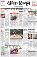 Dainik Tribune (Chandigarh)