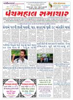 Panchmahal Samachar