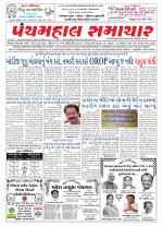 Panchmahal Samachar