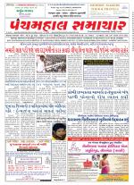 Panchmahal Samachar