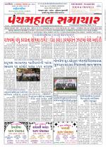 Panchmahal Samachar