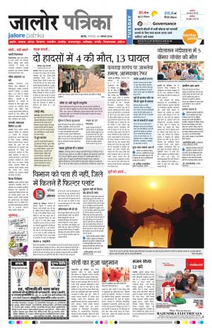 Rajasthan Patrika Jalore