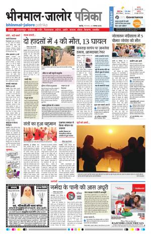 Rajasthan Patrika Bhinmal