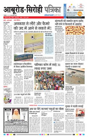 Rajasthan Patrika Abu Road