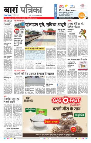 Baran Rajasthan Patrika