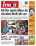Indore Hindi ePaper, Indore Hindi Newspaper - InextLive
