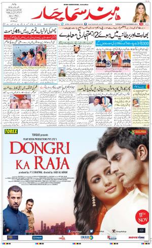 The Daily Hindsamachar Main 