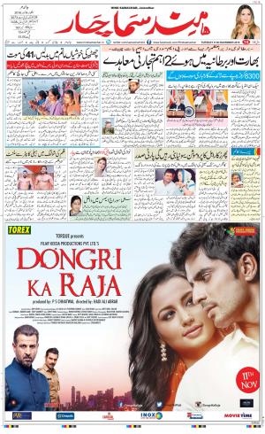 The Daily Hindsamachar Jalandhar