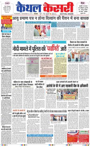  Punjab kesari / Haryana kaithal kesari