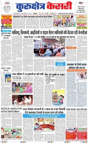  Punjab kesari / Haryana kurukshetra kesari