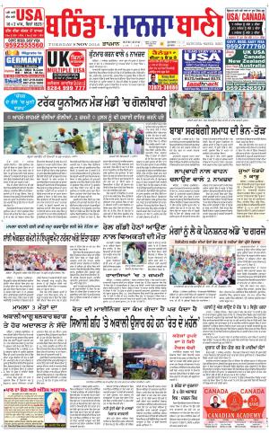  Bhantinda - Mansa Bani