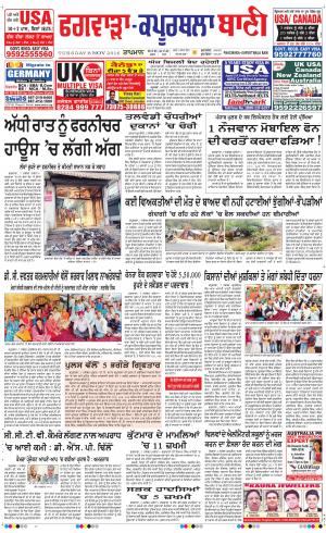  Kapurthala- Phagwara Bani