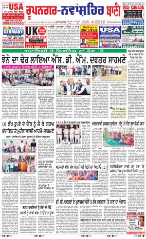  Roopnagar- Shaheed Bhagat Singh Nagar Bani