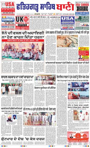  Fatehgarh Sahib Bani