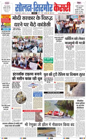  Solan sirmour kesari