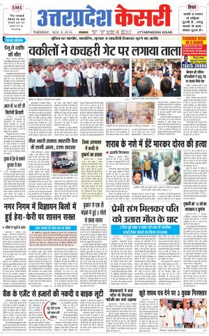 Uttar Pradesh kesari