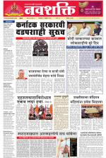 Navshakti Epaper