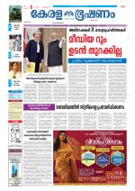 Keralabhooshanam (Malabar Edition)