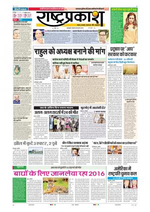 08th Nov Rashtraprakash