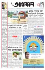 Aajkaal Kolkata