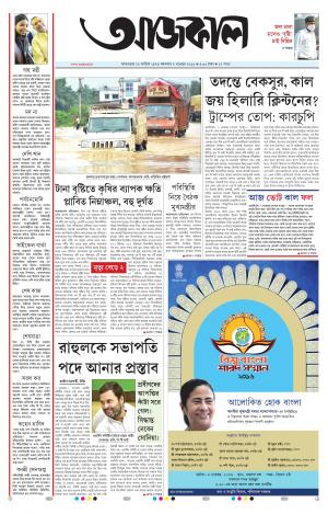 Aajkaal Agartala