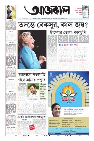 Aajkaal Kolkata