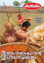 Kunkumam Monthly