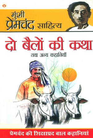 Do Bailon Ki Katha & Tatha Anya Kahaniya :  दो बैलों की कथा तथा अन्य कहानियाँ 