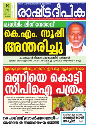 Rashtradeepika Kannur 08-11-2016
