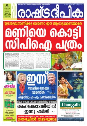 Rashtradeepika Kochi 08-11-2016