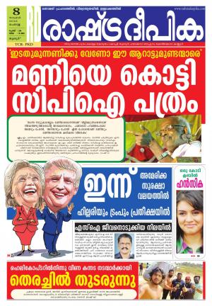 Rashtradeepika Thrissur 08-11-2016